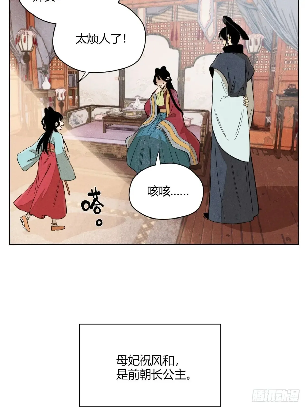 第七话 素游的过去（上） 第4页