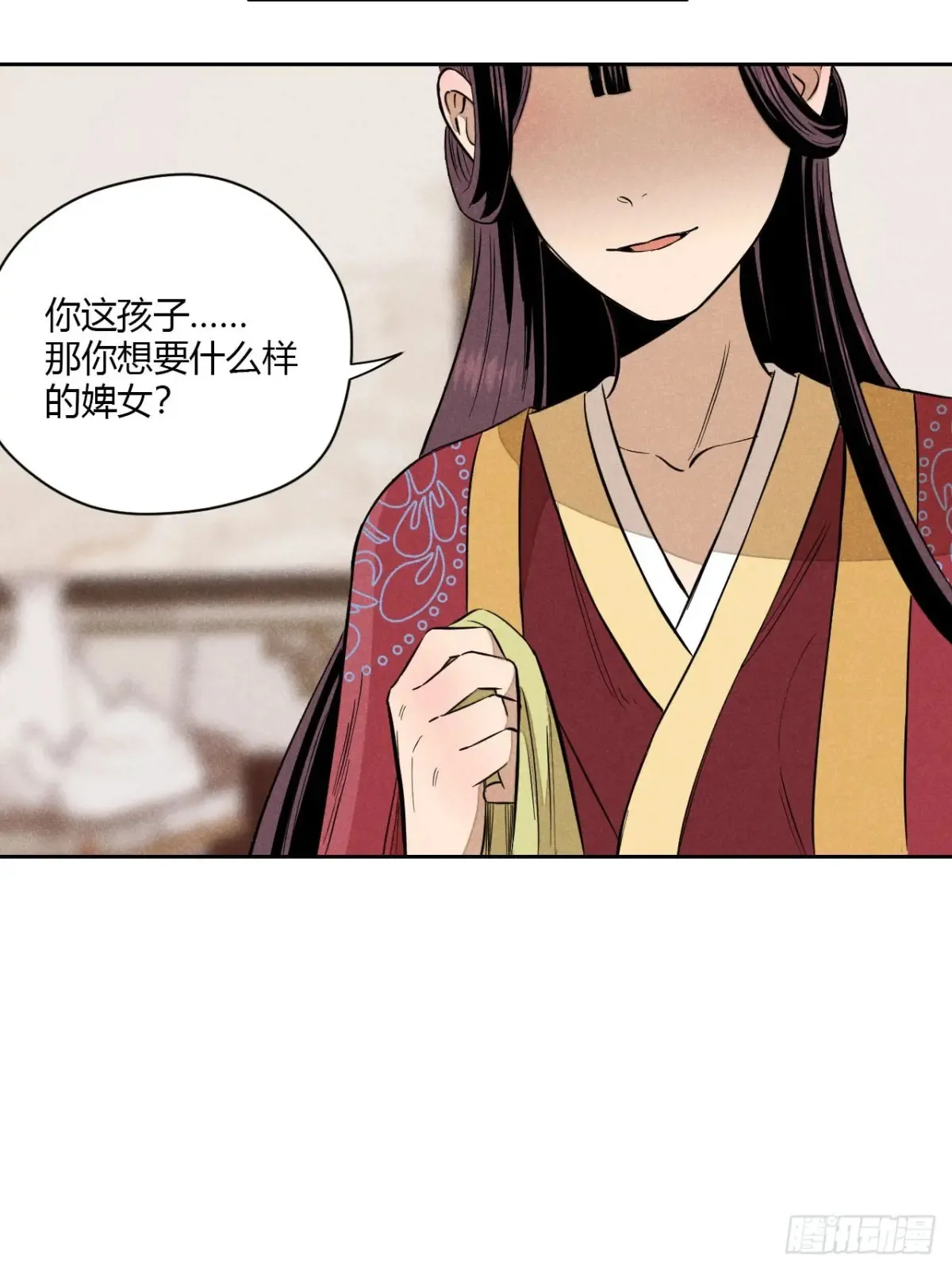 第七话 素游的过去（上） 第5页