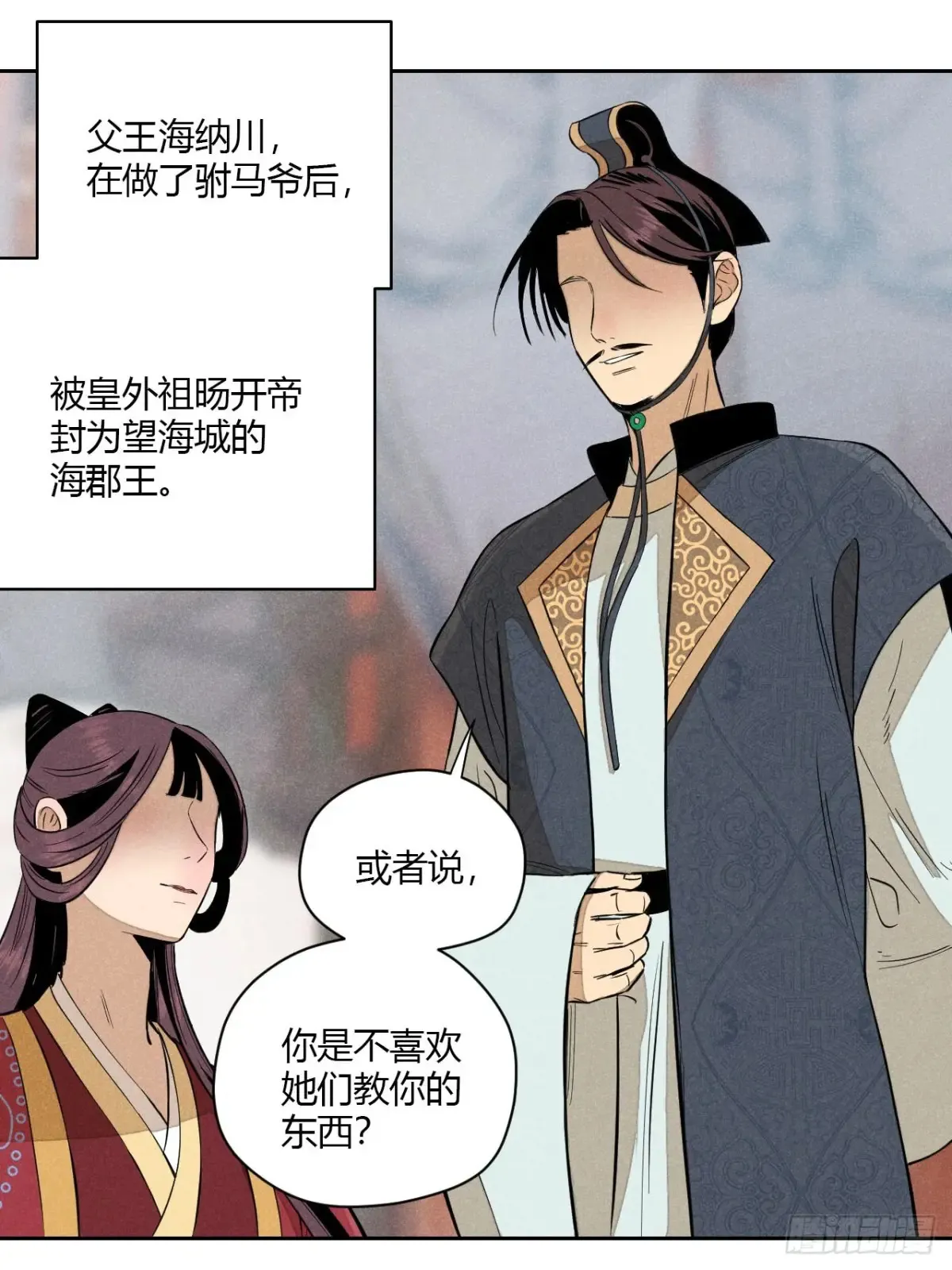 第七话 素游的过去（上） 第6页