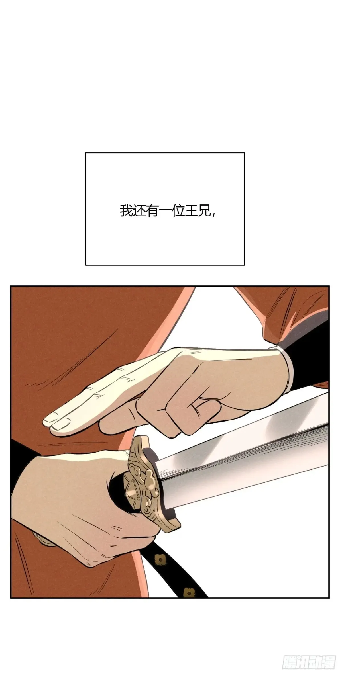 第七话 素游的过去（上） 第7页