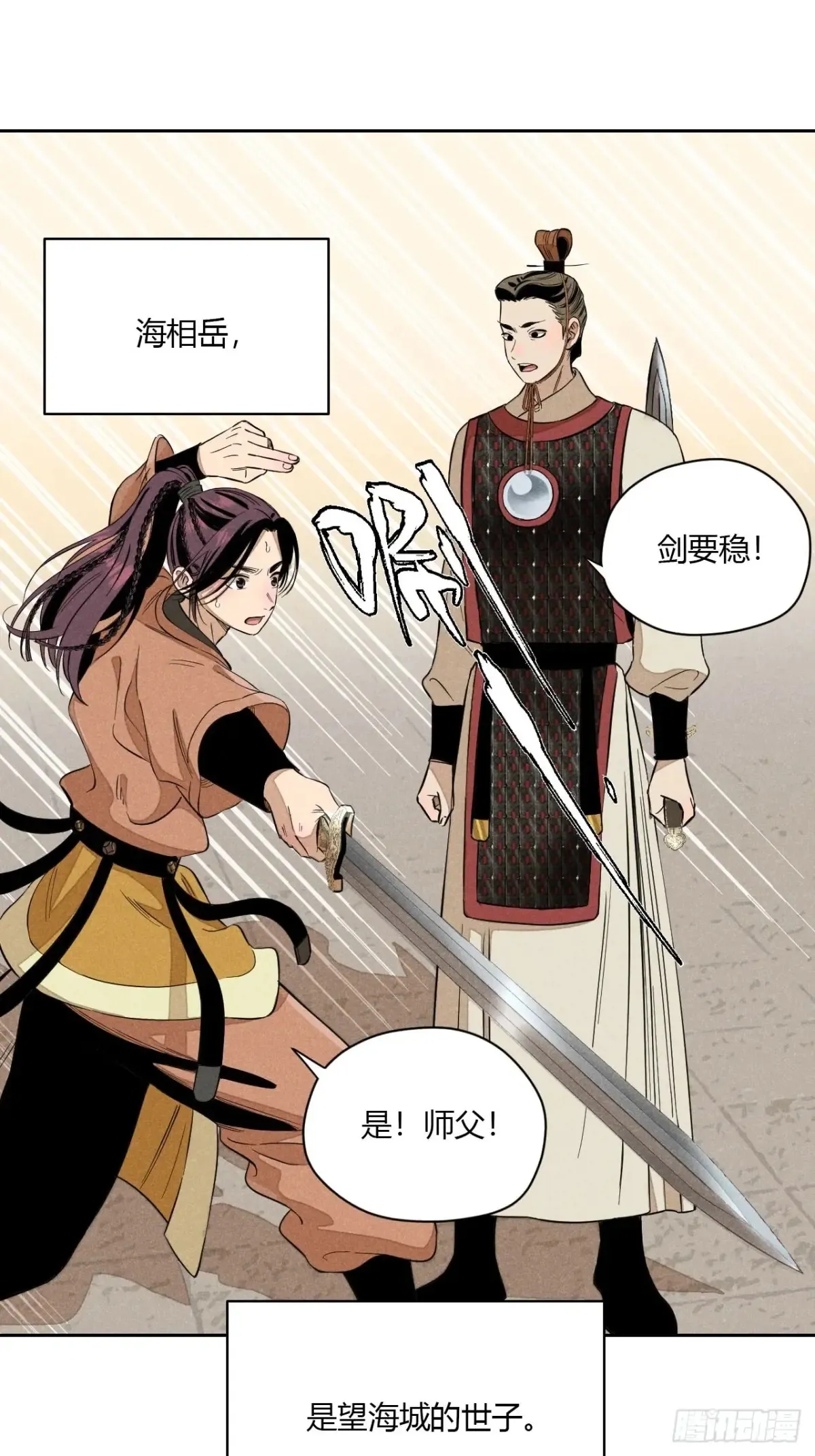 第七话 素游的过去（上） 第8页