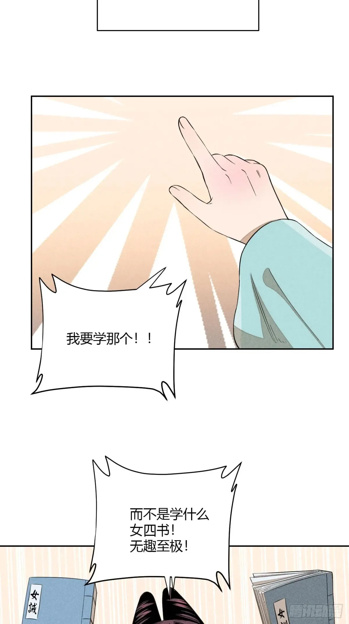 第七话 素游的过去（上） 第9页