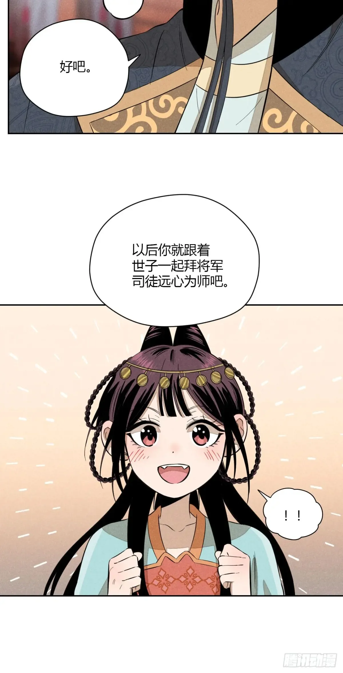第七话 素游的过去（上） 第13页
