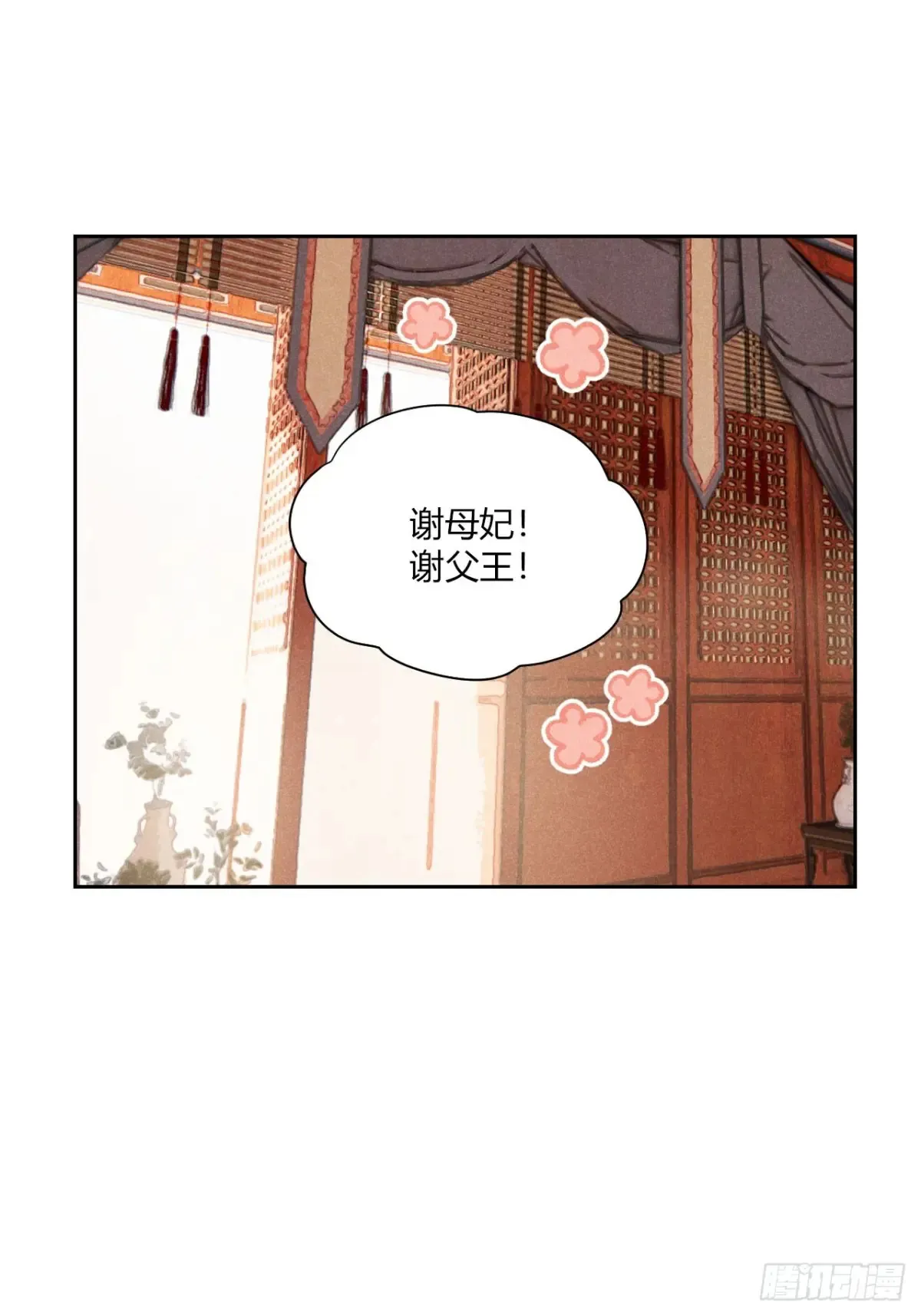 第七话 素游的过去（上） 第14页