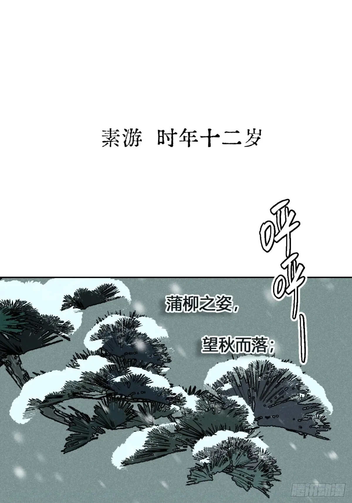 第七话 素游的过去（上） 第15页
