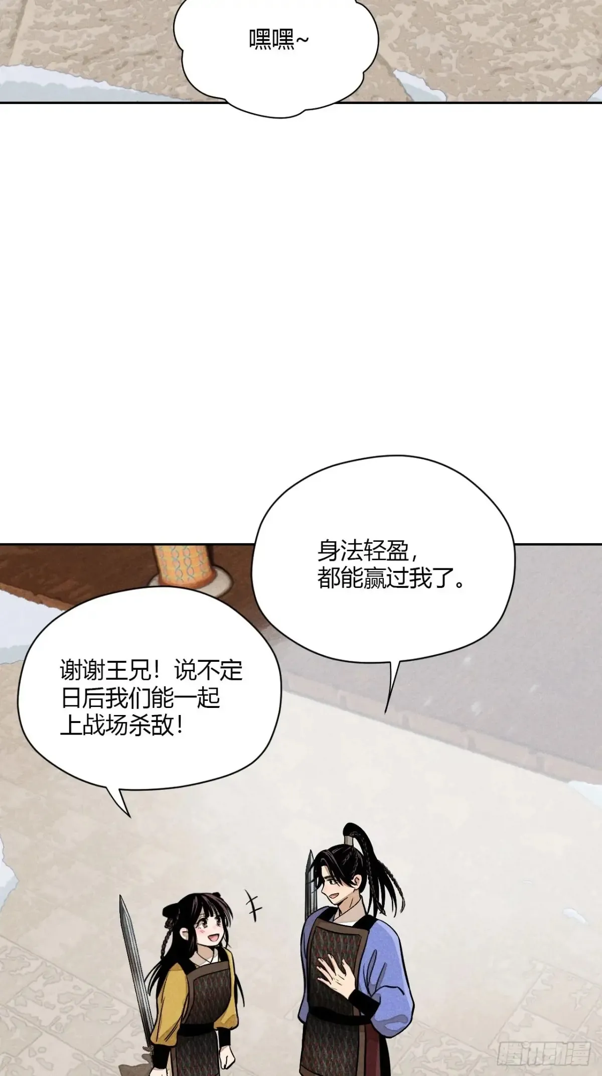 第七话 素游的过去（上） 第28页