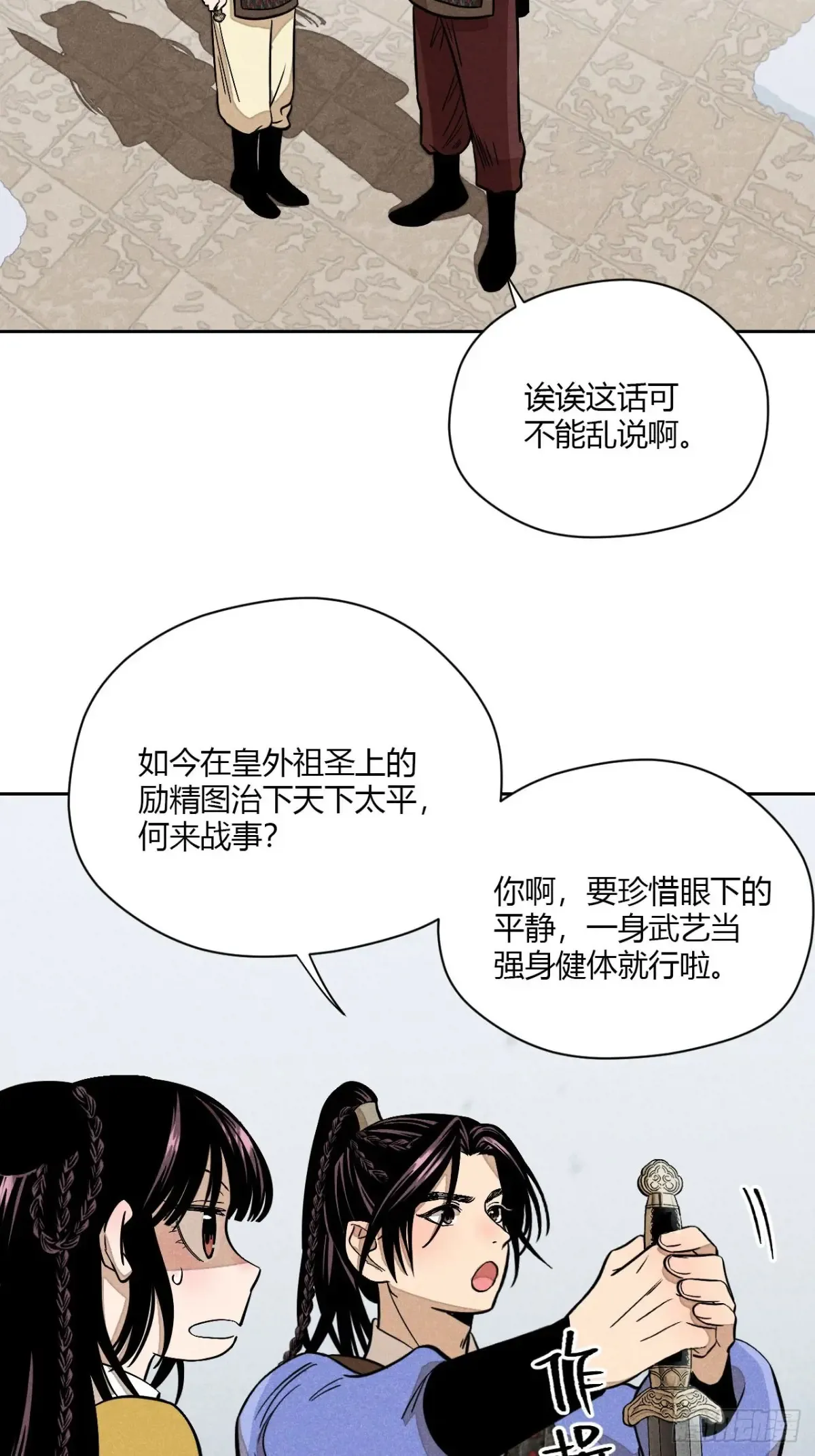 第七话 素游的过去（上） 第29页