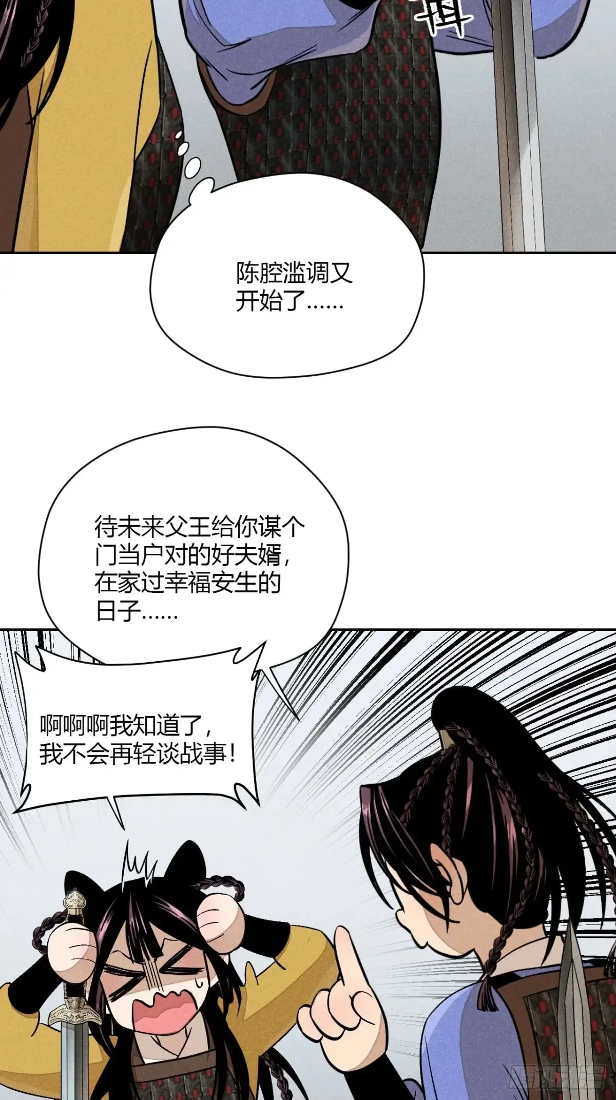 第七话 素游的过去（上） 第30页