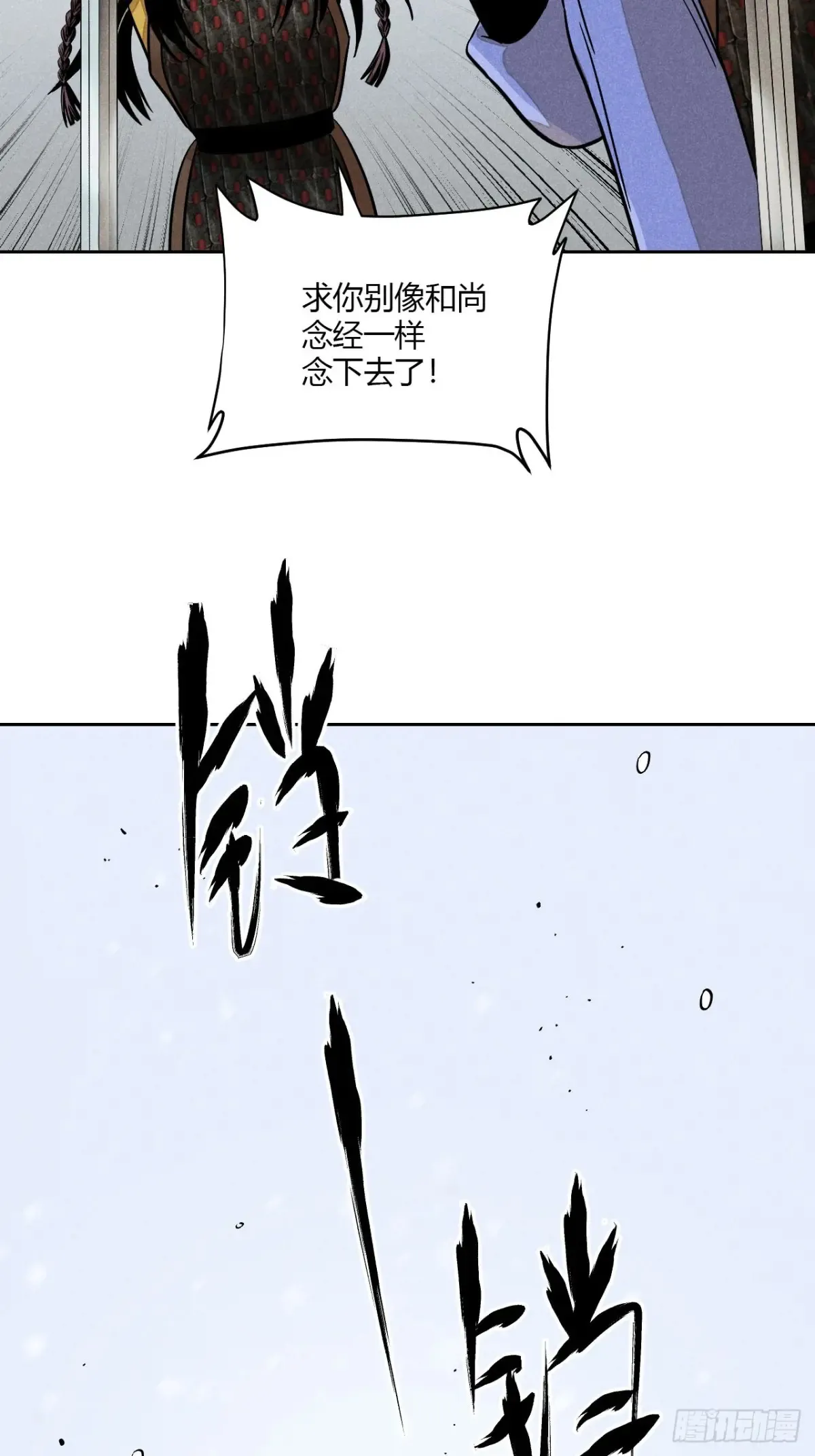 第七话 素游的过去（上） 第31页