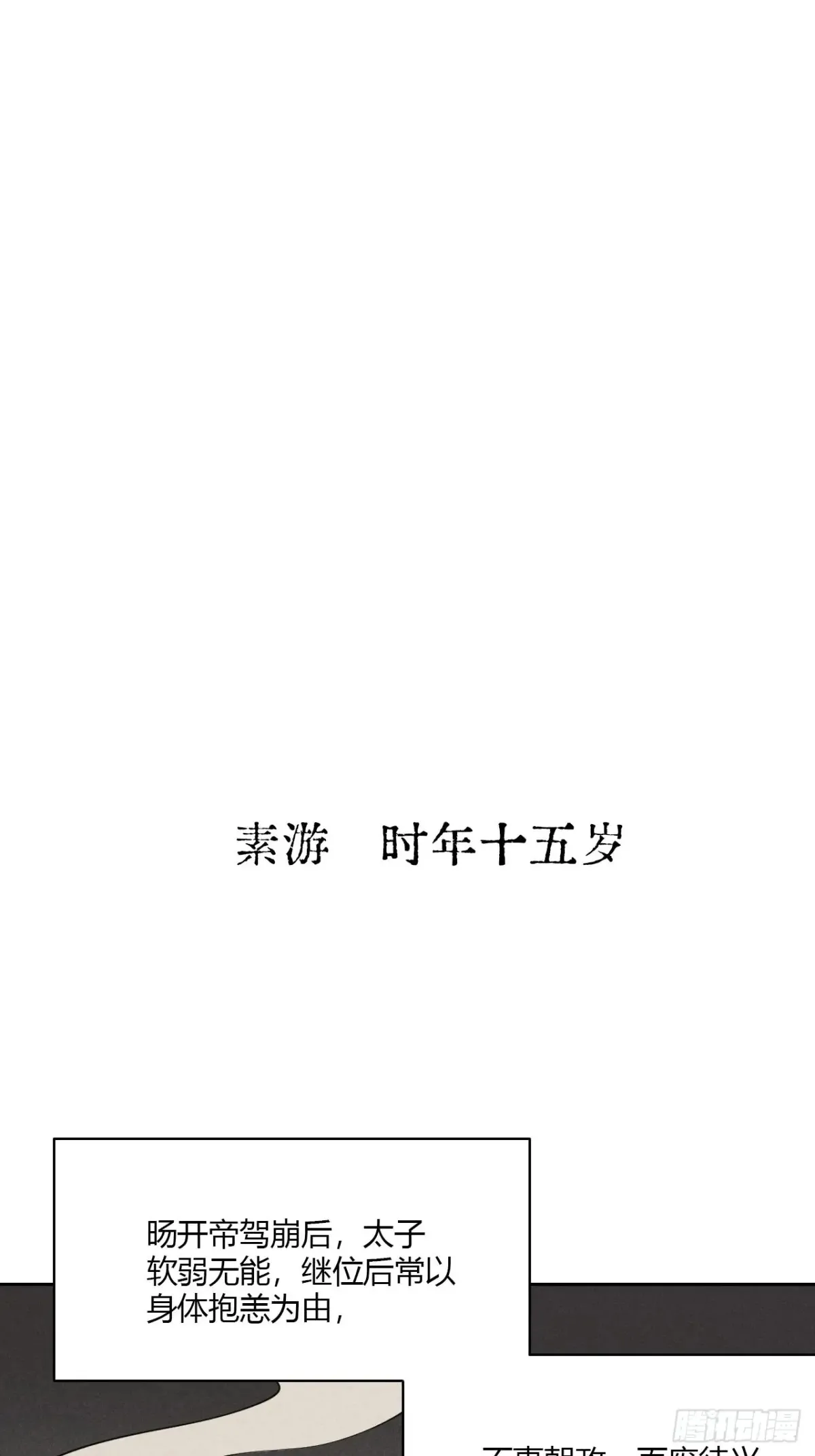 第七话 素游的过去（上） 第37页