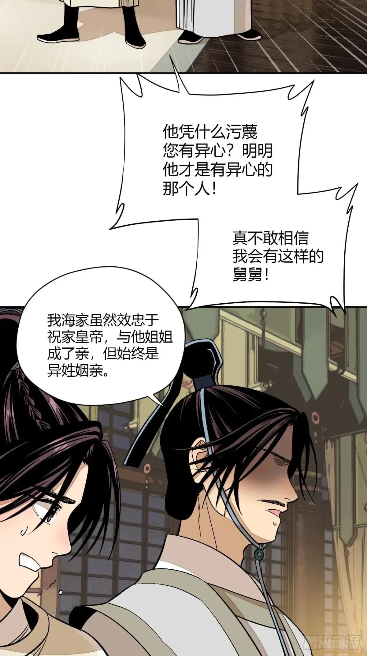第七话 素游的过去（上） 第43页