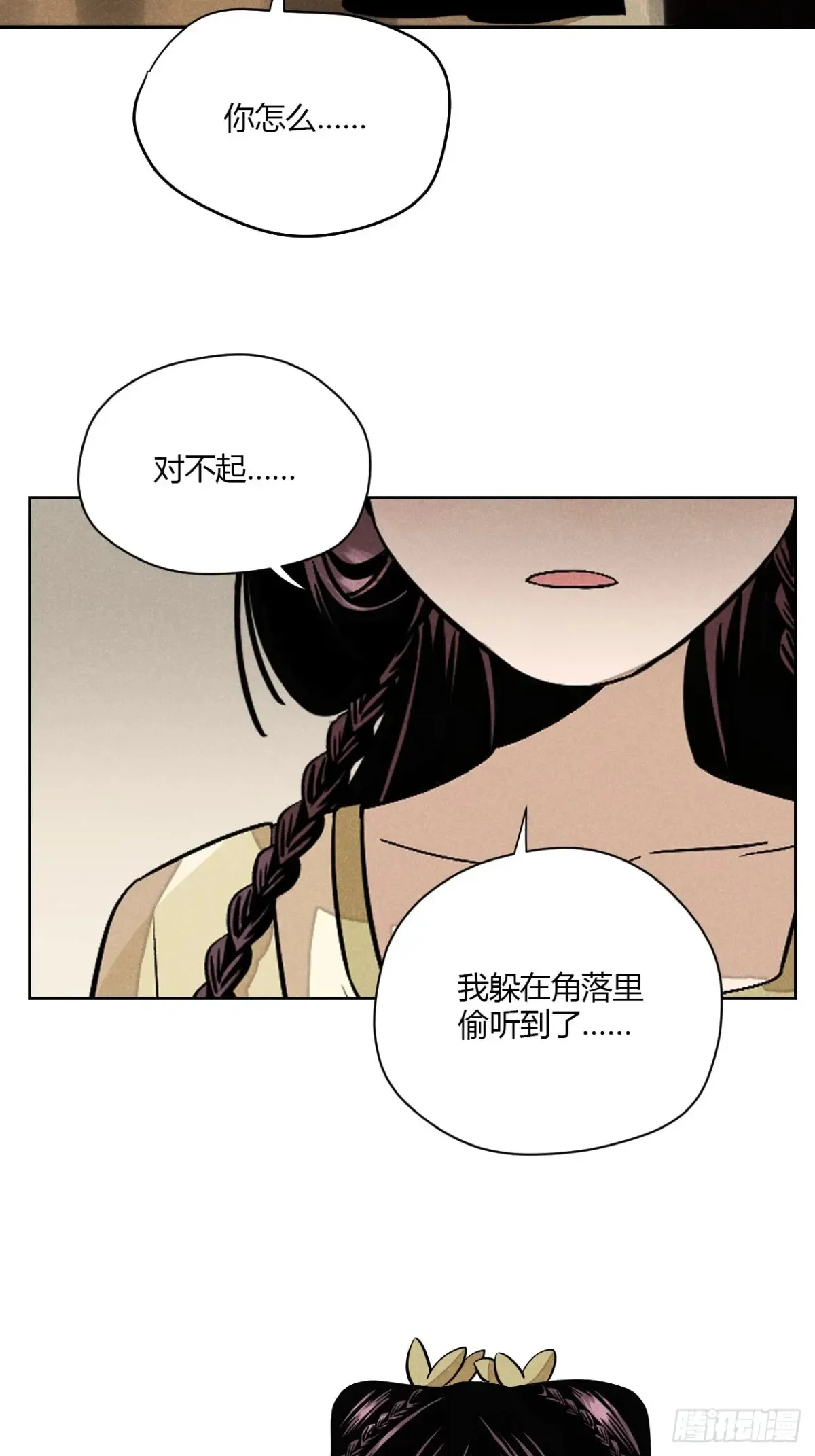 第七话 素游的过去（上） 第49页