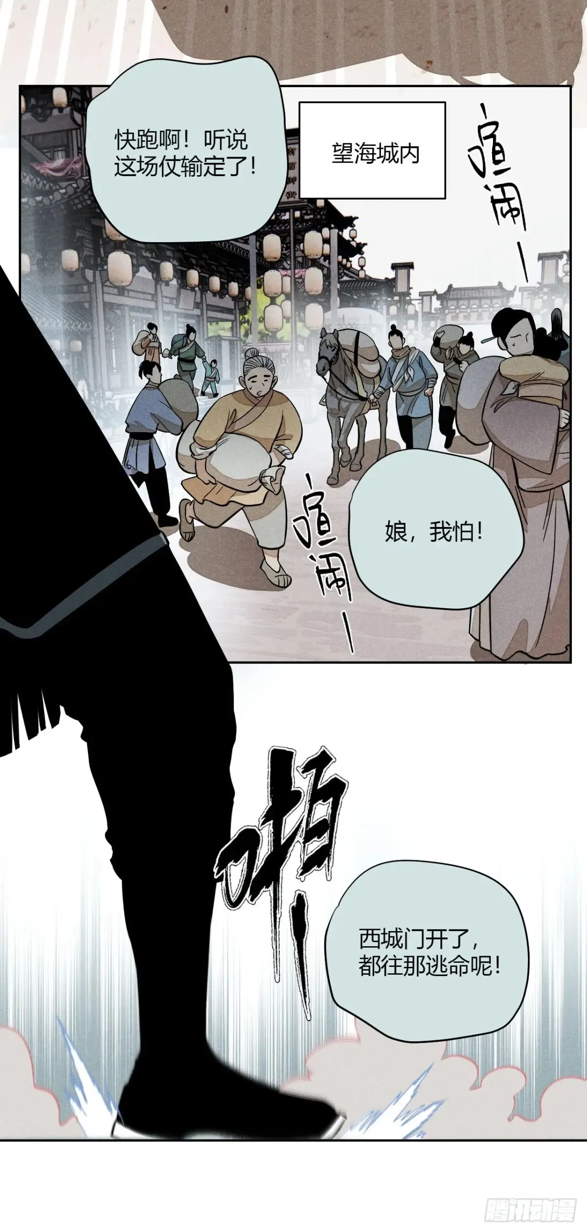 第七话 素游的过去（上） 第69页