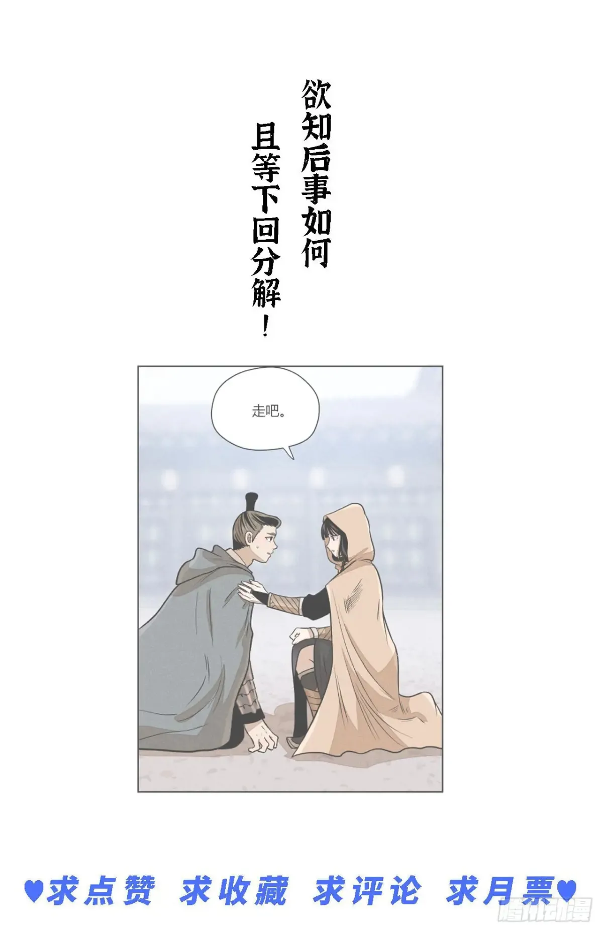 第七话 素游的过去（上） 第71页