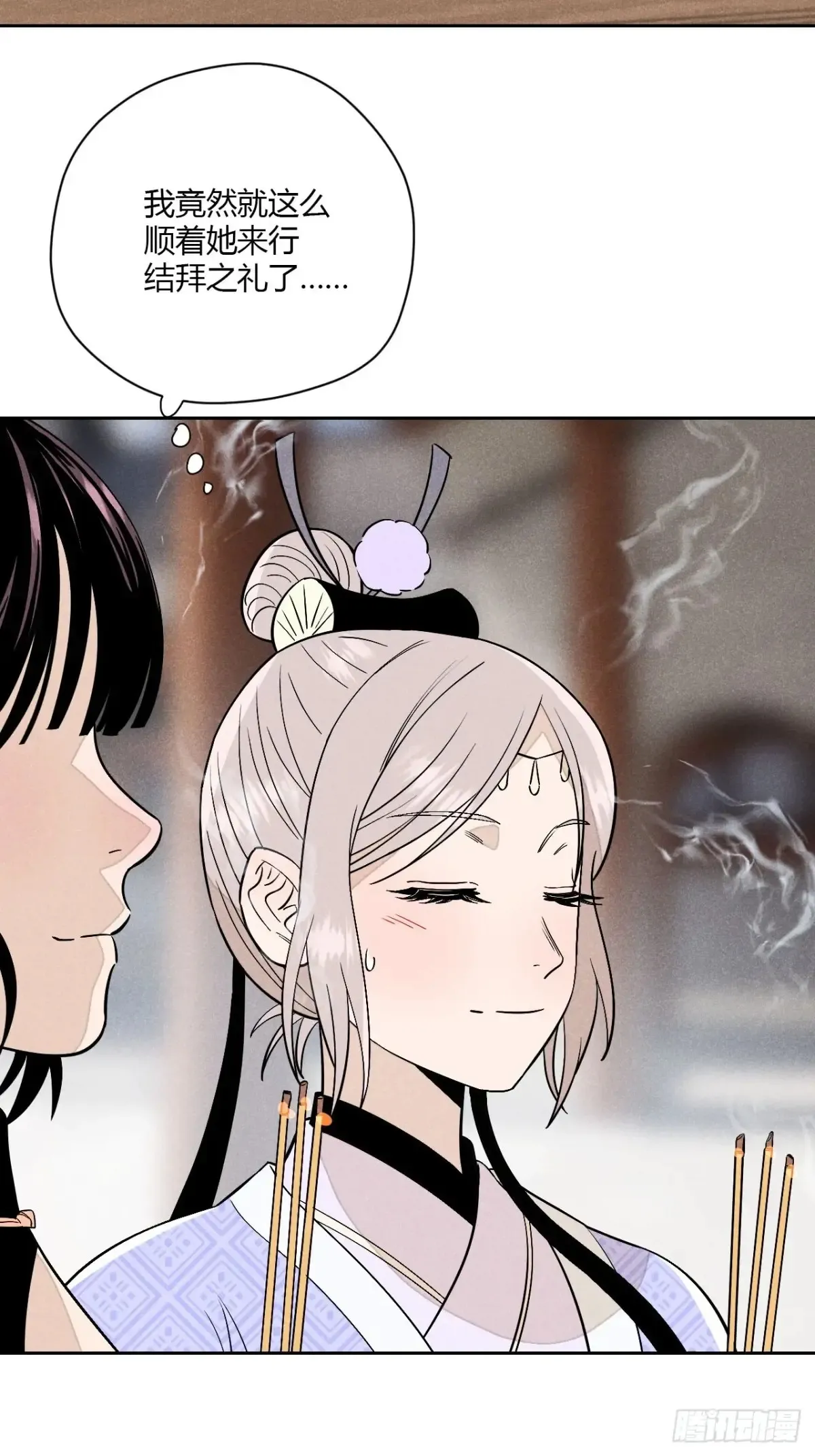 第六话 暗潮汹涌 第4页