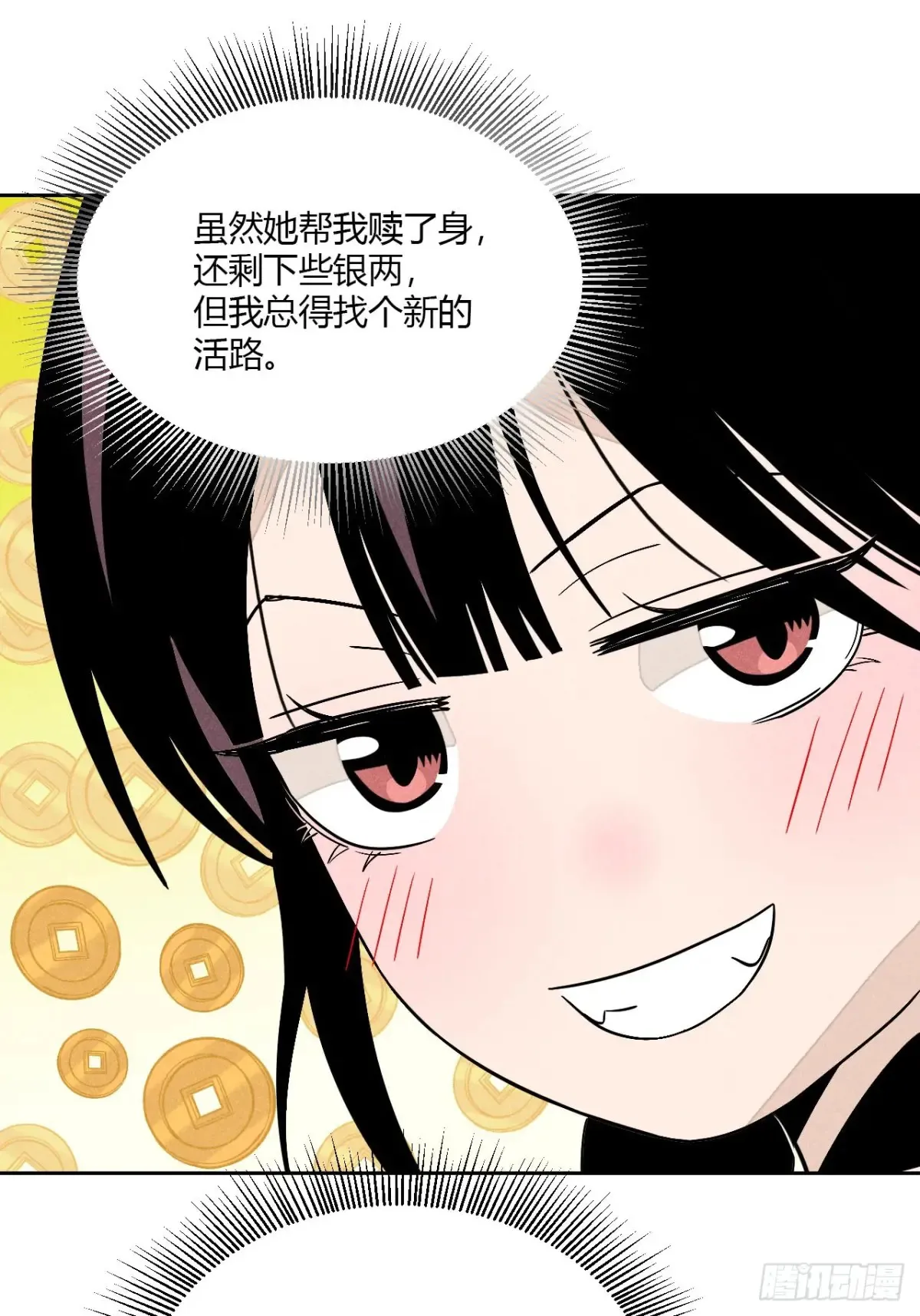 第六话 暗潮汹涌 第7页