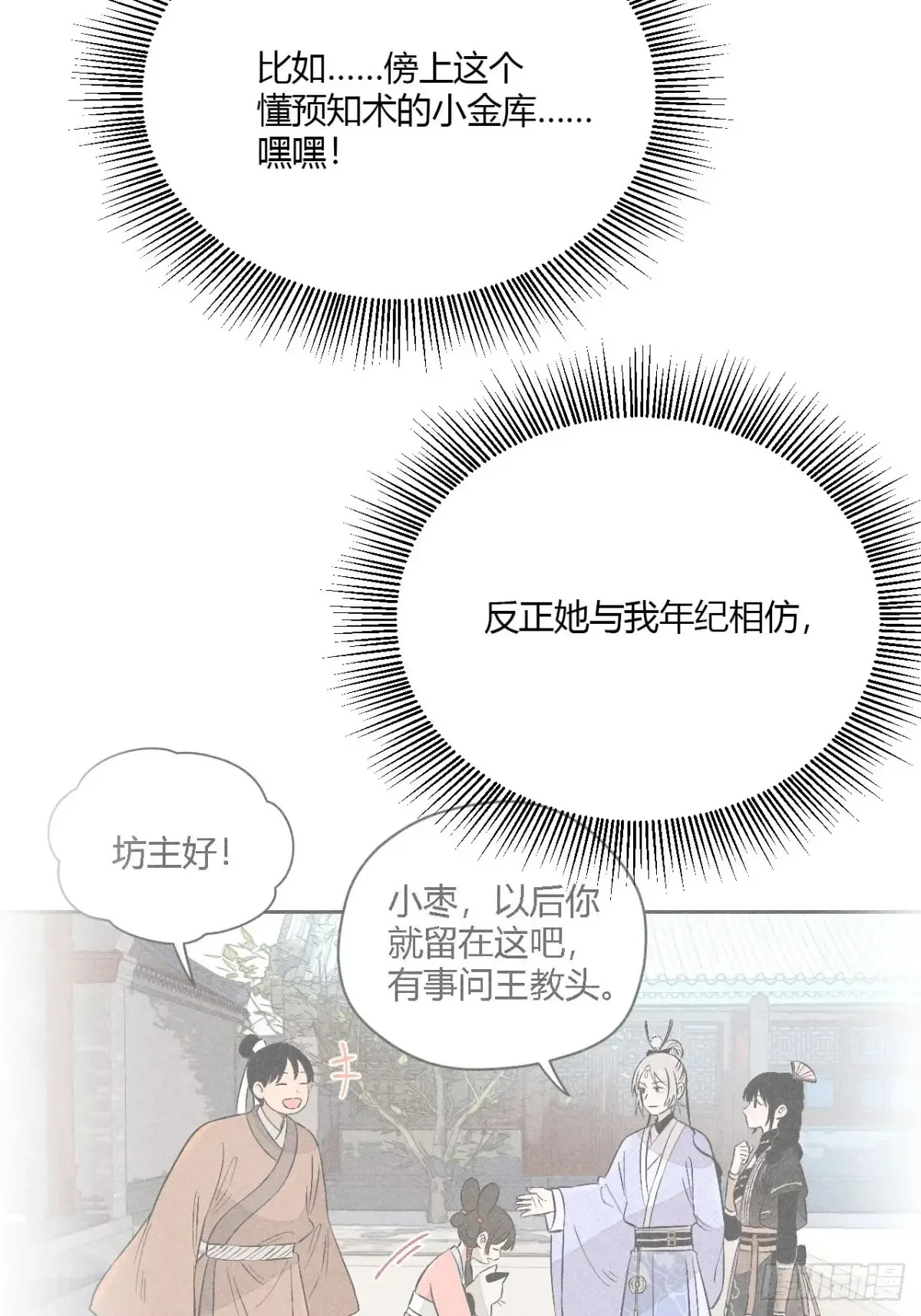 第六话 暗潮汹涌 第8页