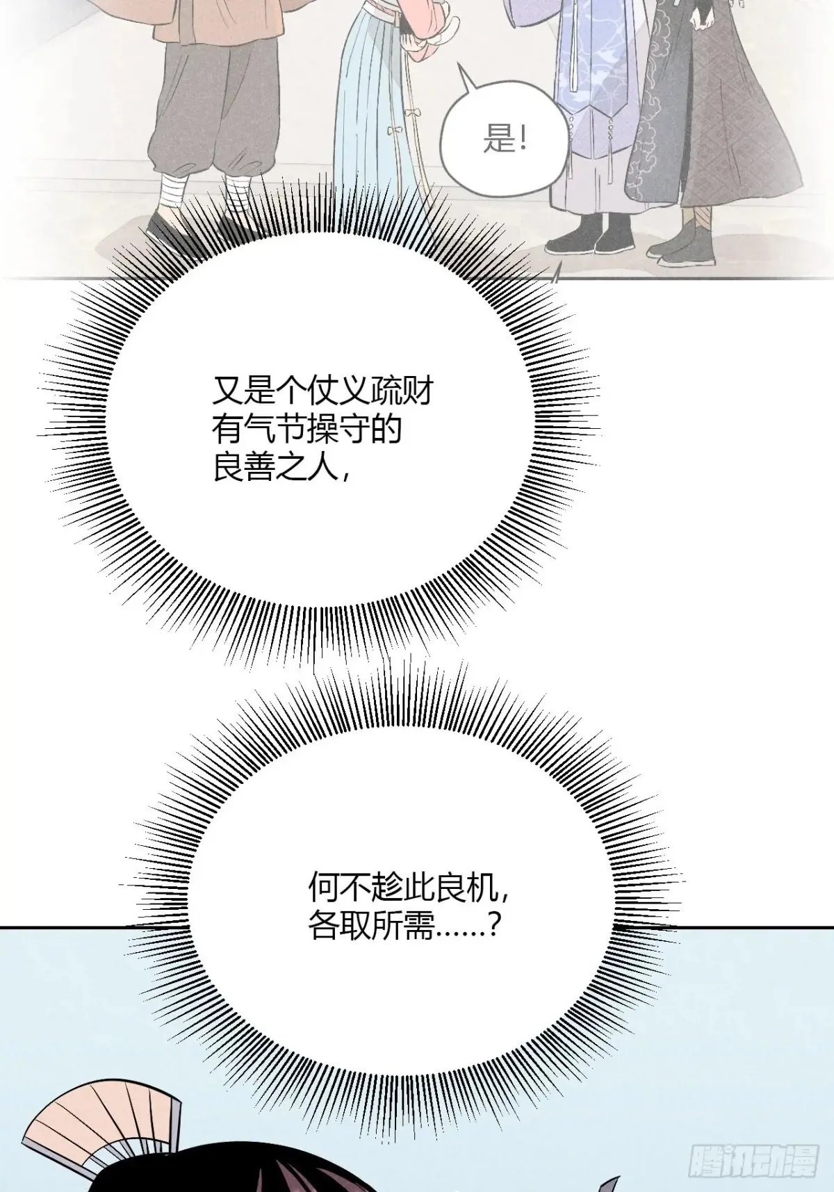第六话 暗潮汹涌 第9页