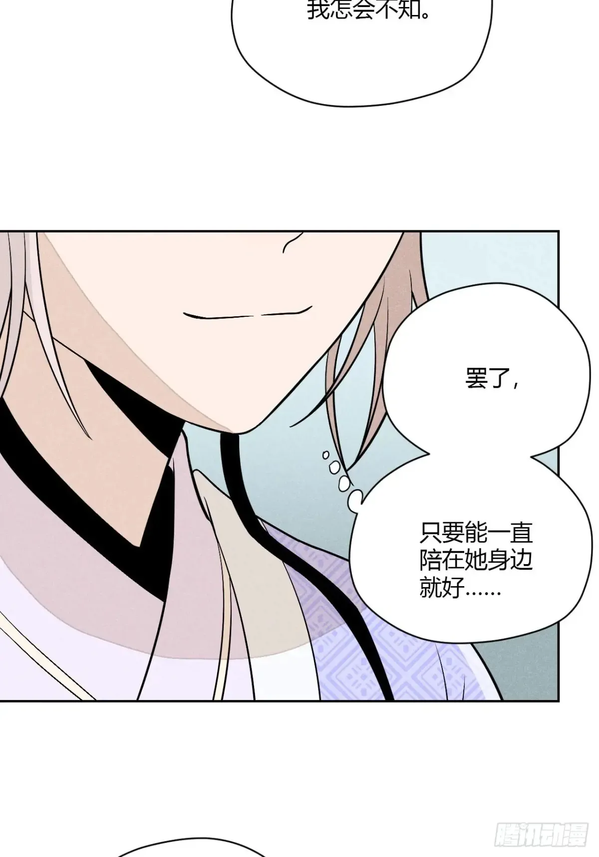 第六话 暗潮汹涌 第12页