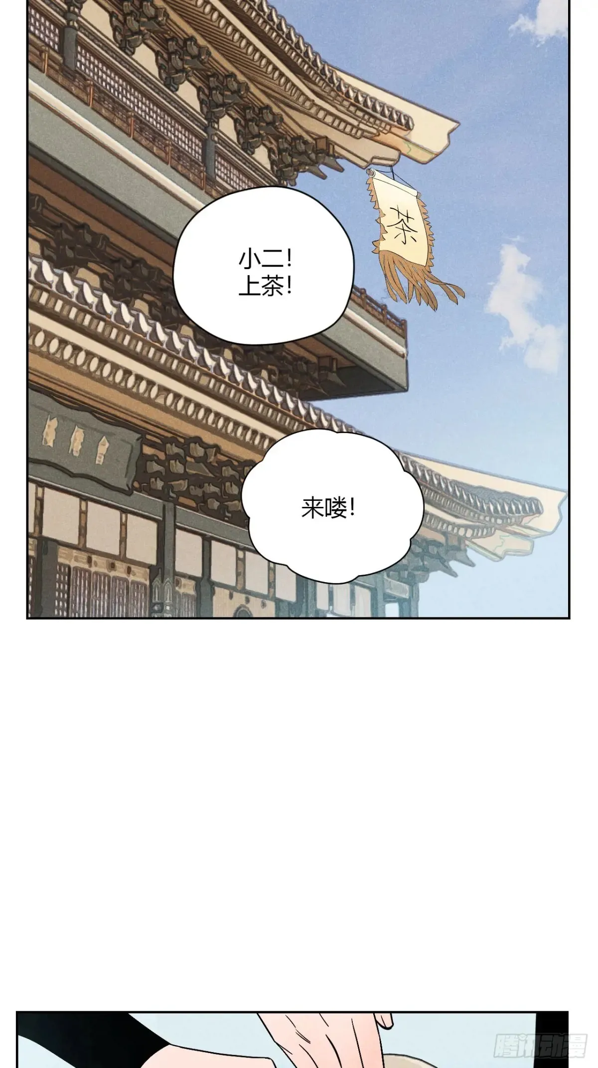 第六话 暗潮汹涌 第18页