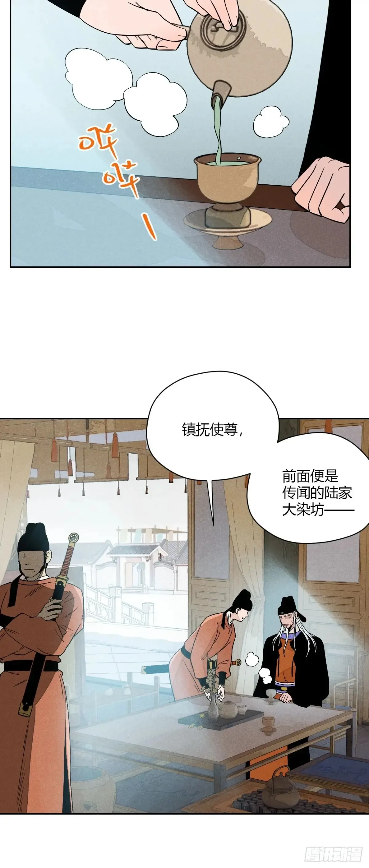 第六话 暗潮汹涌 第19页