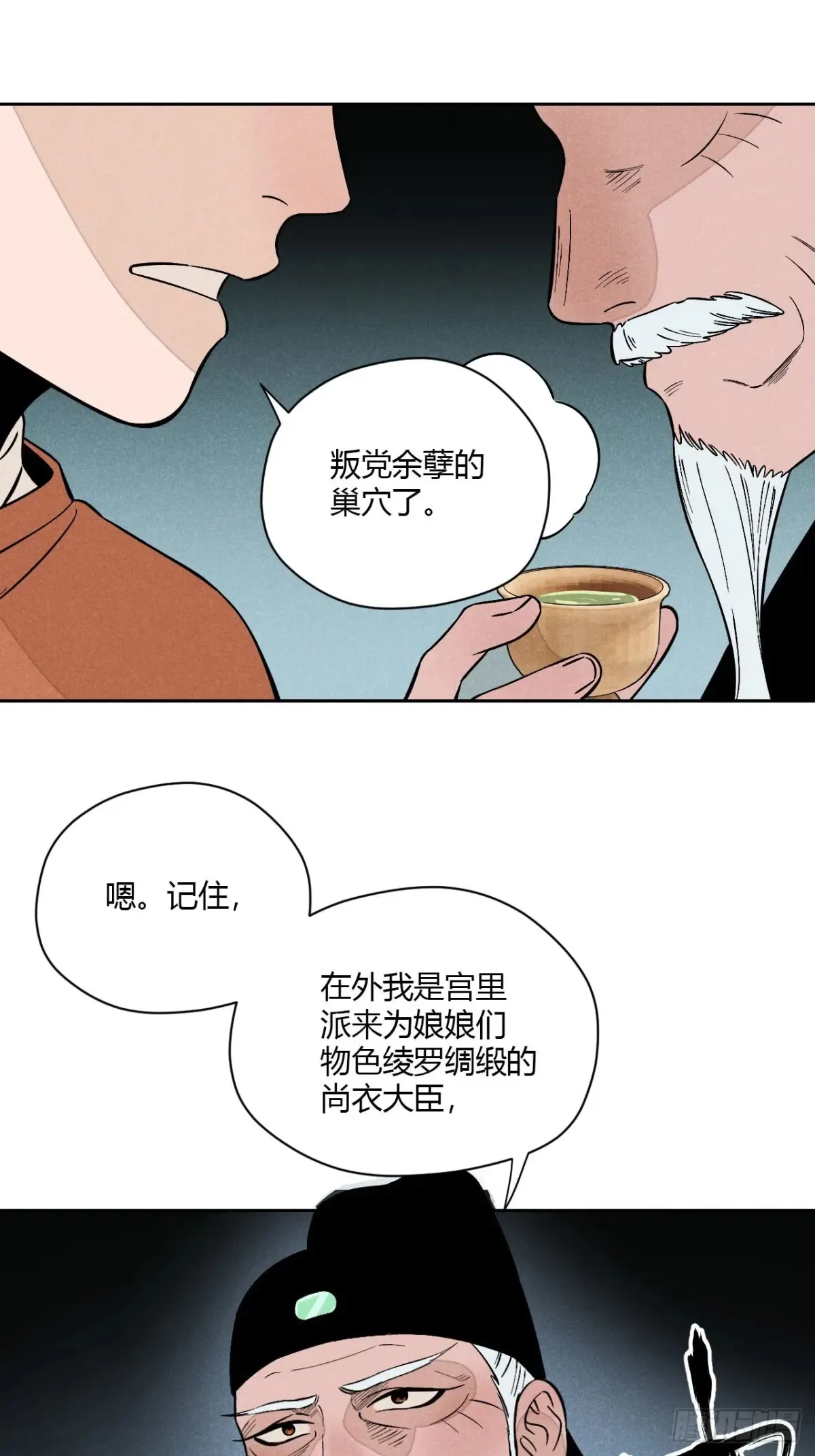 第六话 暗潮汹涌 第20页