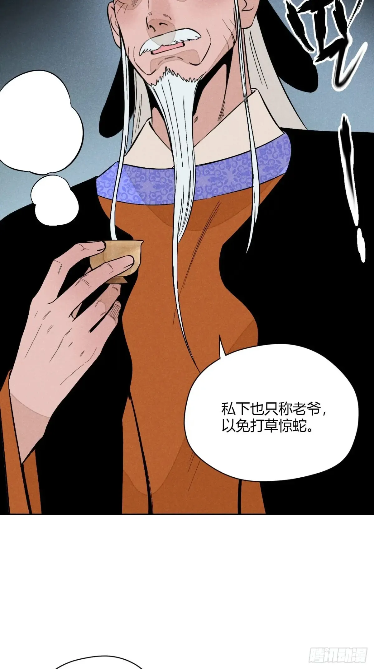 第六话 暗潮汹涌 第21页