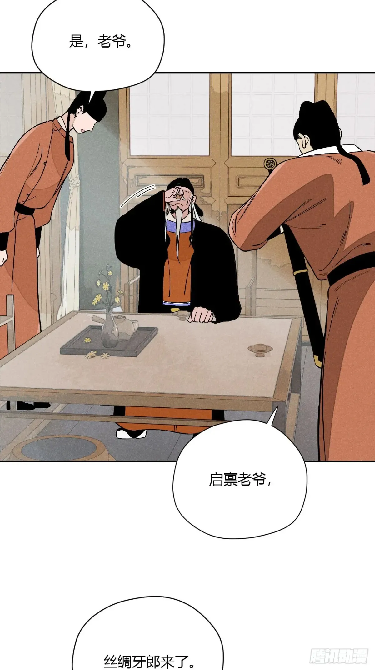 第六话 暗潮汹涌 第22页