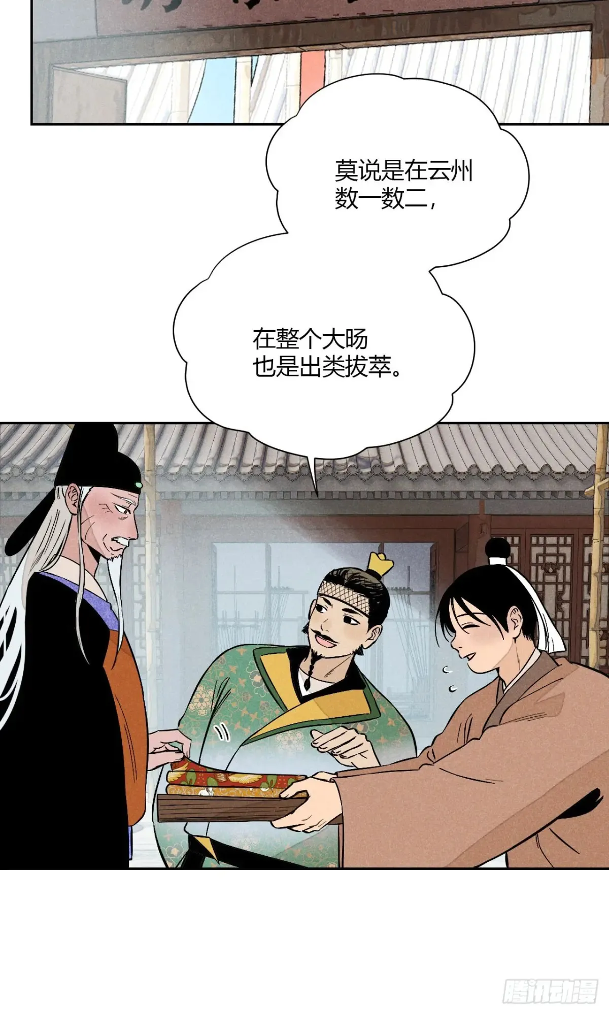 第六话 暗潮汹涌 第25页