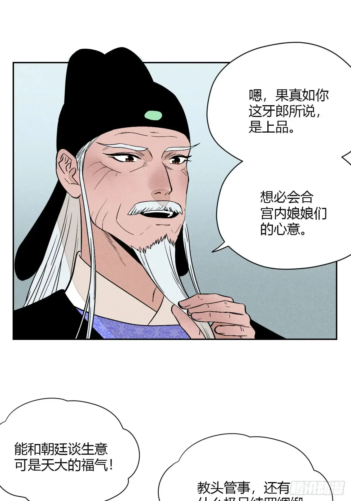 第六话 暗潮汹涌 第26页