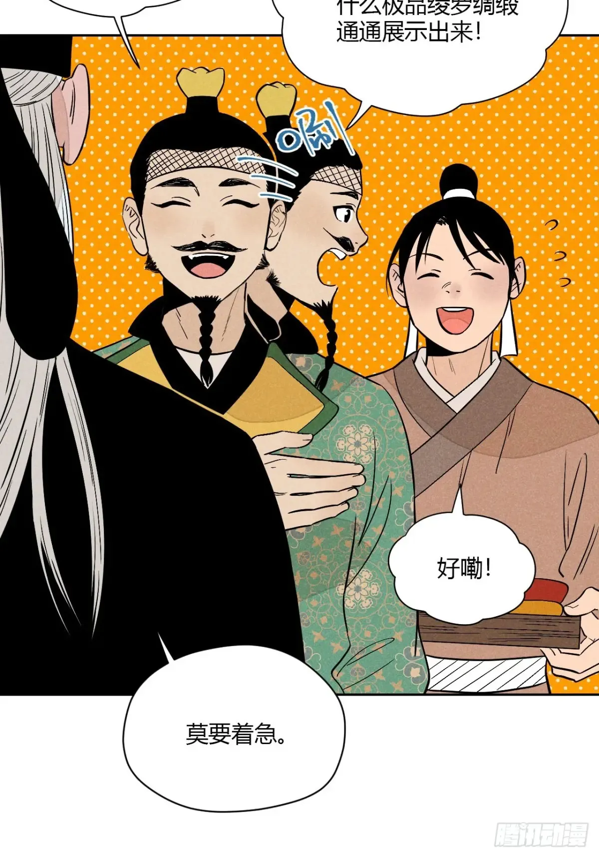 第六话 暗潮汹涌 第27页