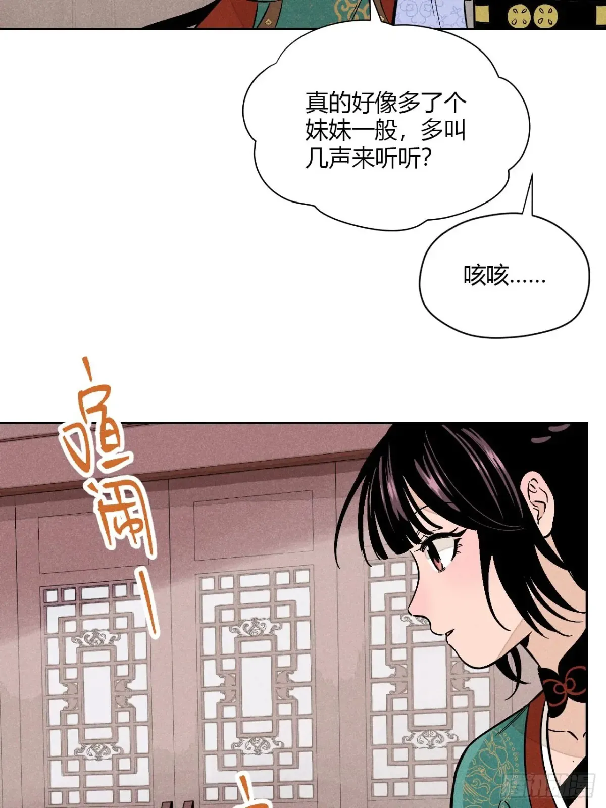 第六话 暗潮汹涌 第36页