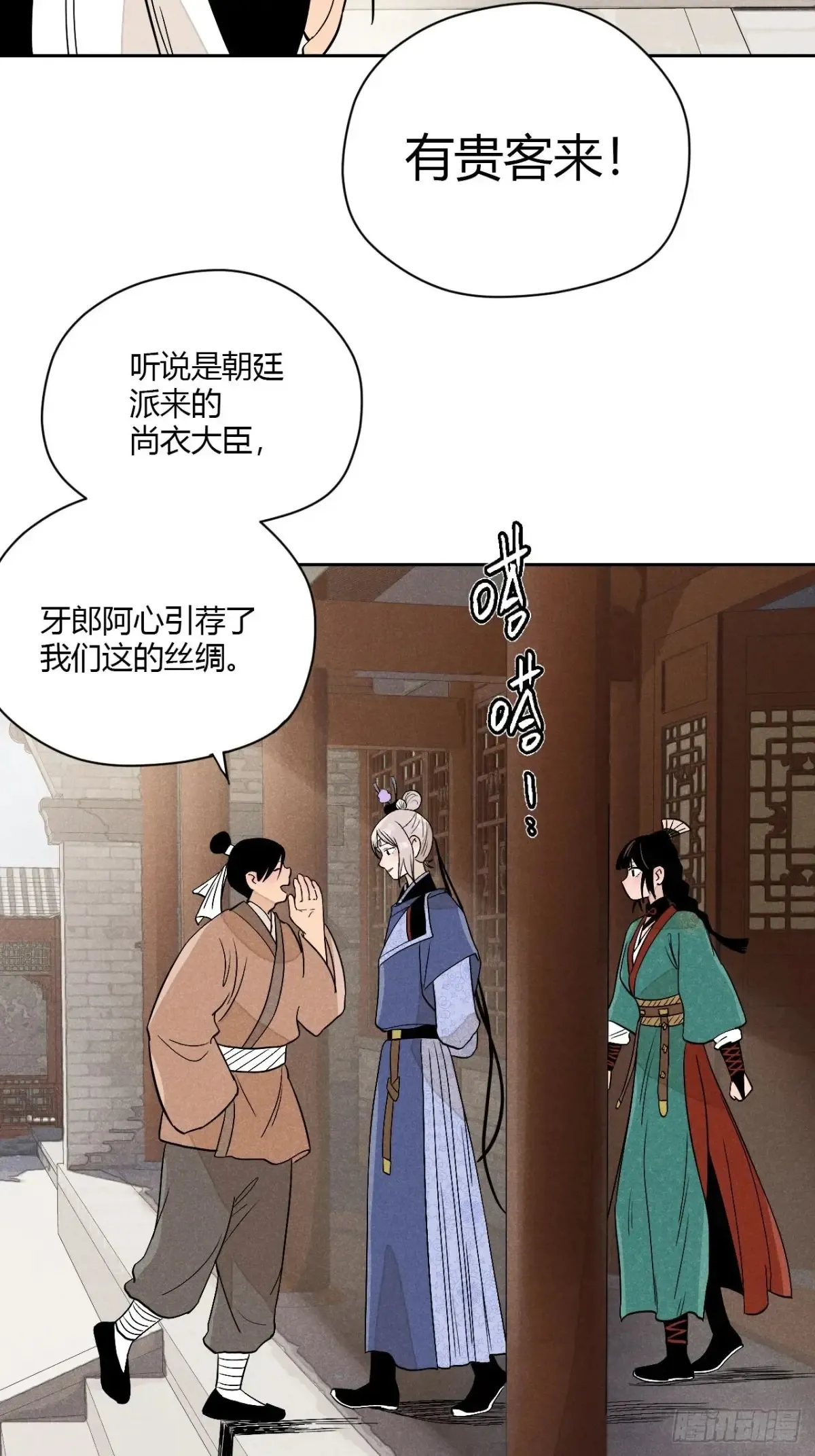 第六话 暗潮汹涌 第44页