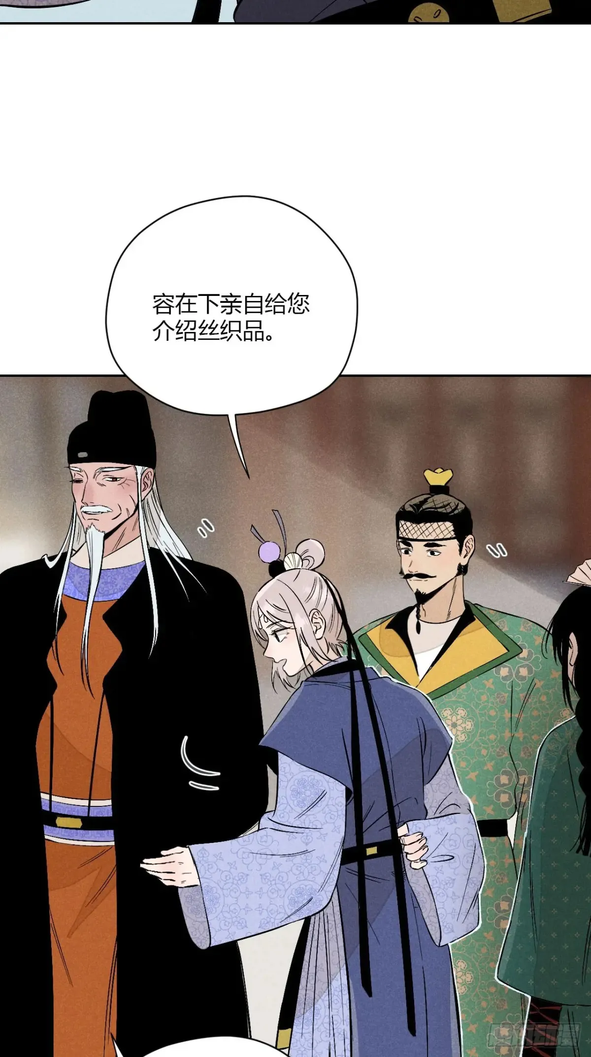 第六话 暗潮汹涌 第49页