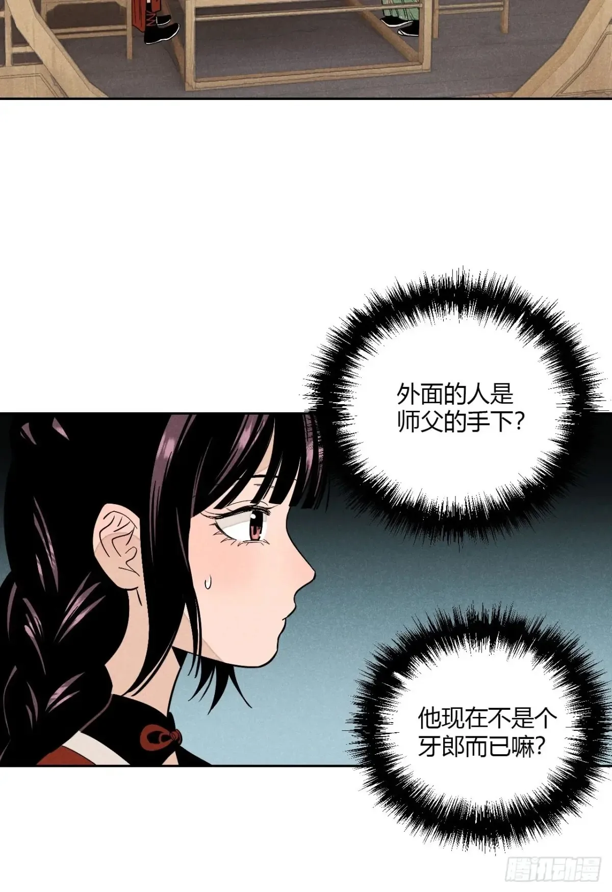第六话 暗潮汹涌 第66页
