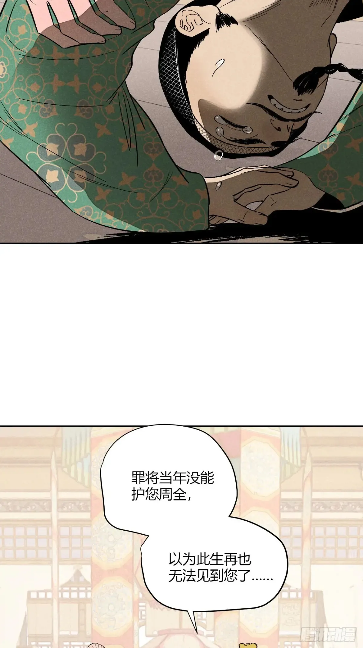 第六话 暗潮汹涌 第70页