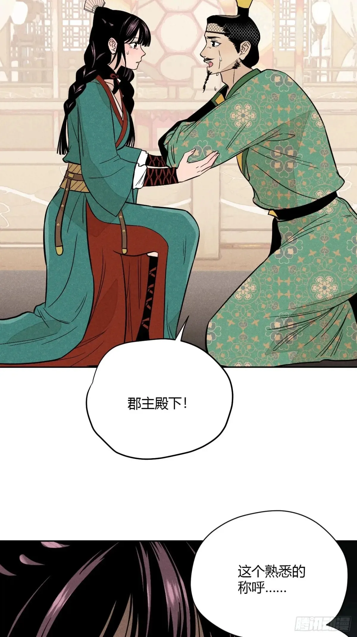 第六话 暗潮汹涌 第71页