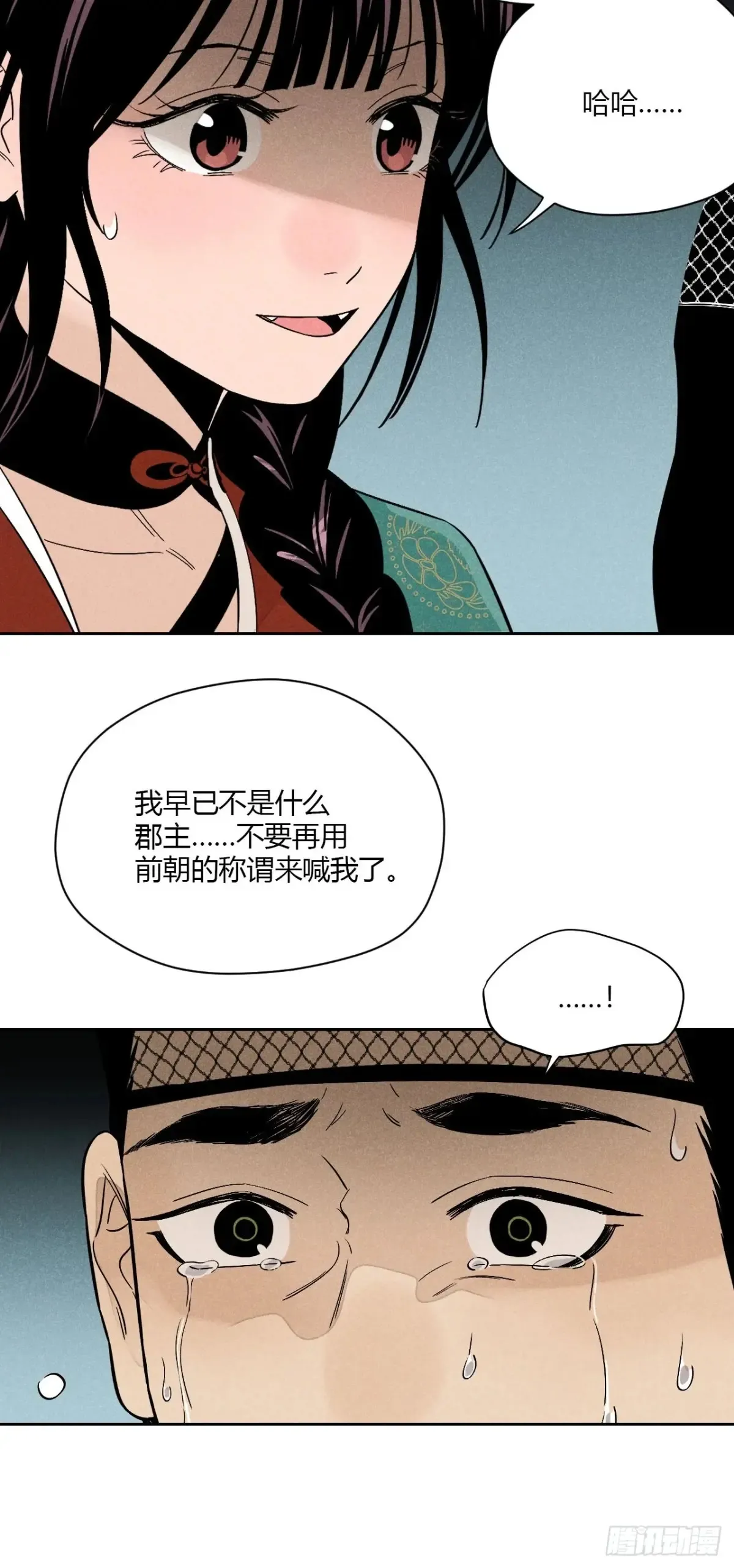 第六话 暗潮汹涌 第72页