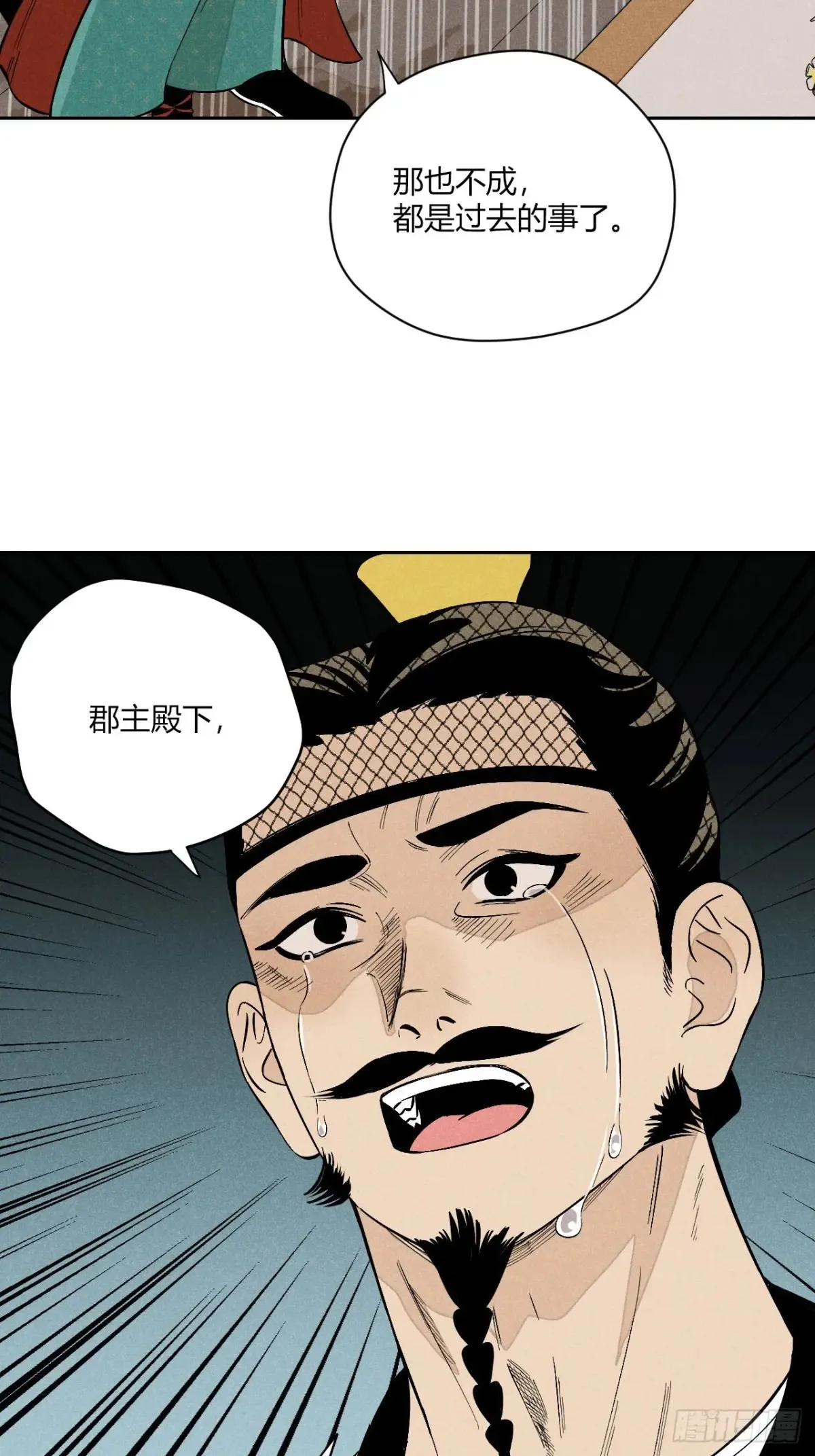 第六话 暗潮汹涌 第74页