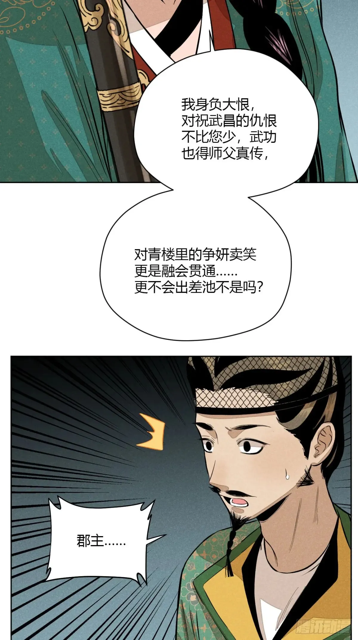第八话 故人不再（下） 第3页