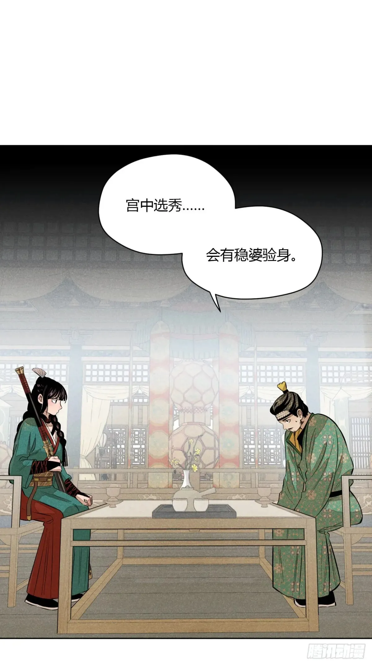 第八话 故人不再（下） 第5页
