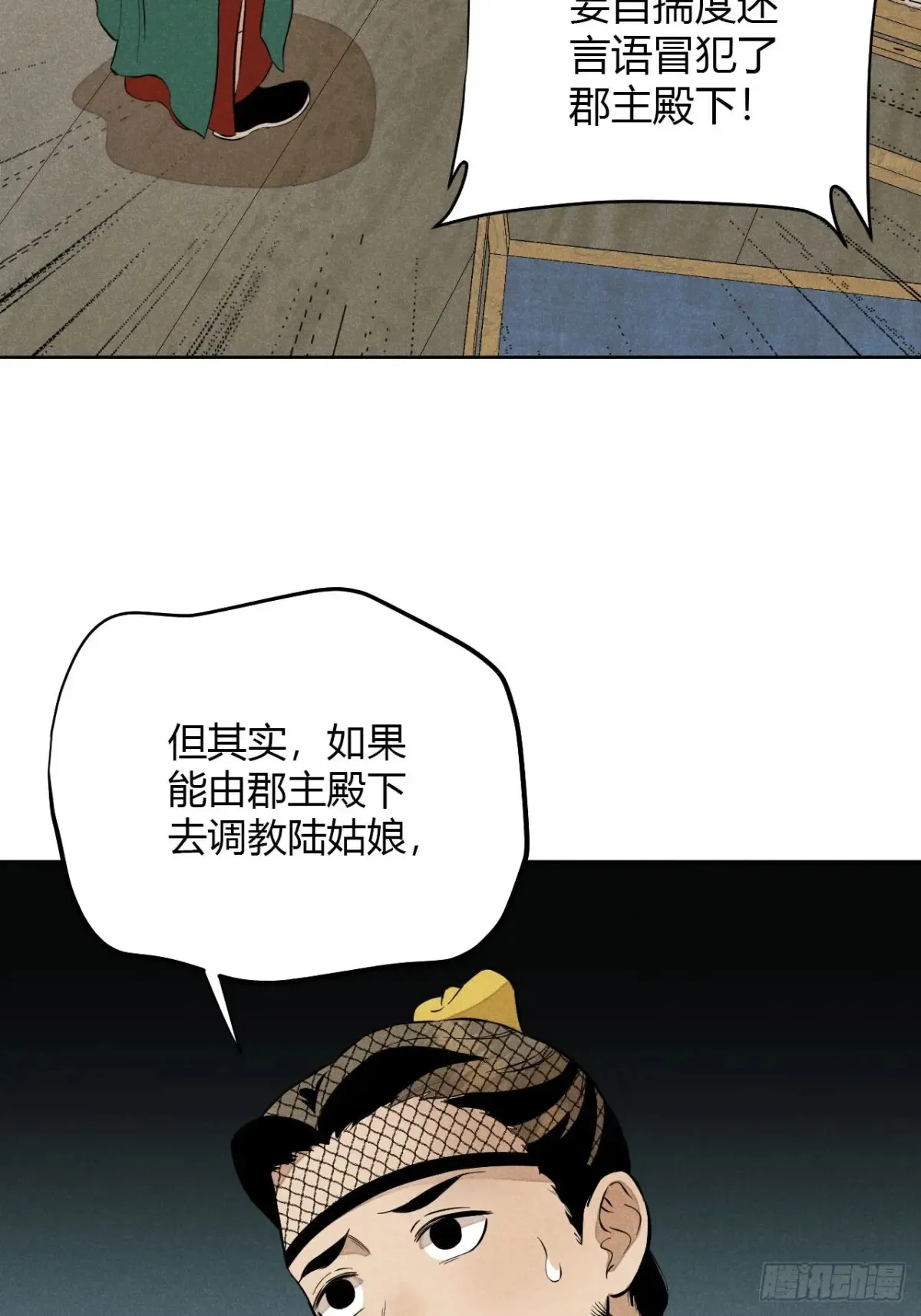 第八话 故人不再（下） 第8页