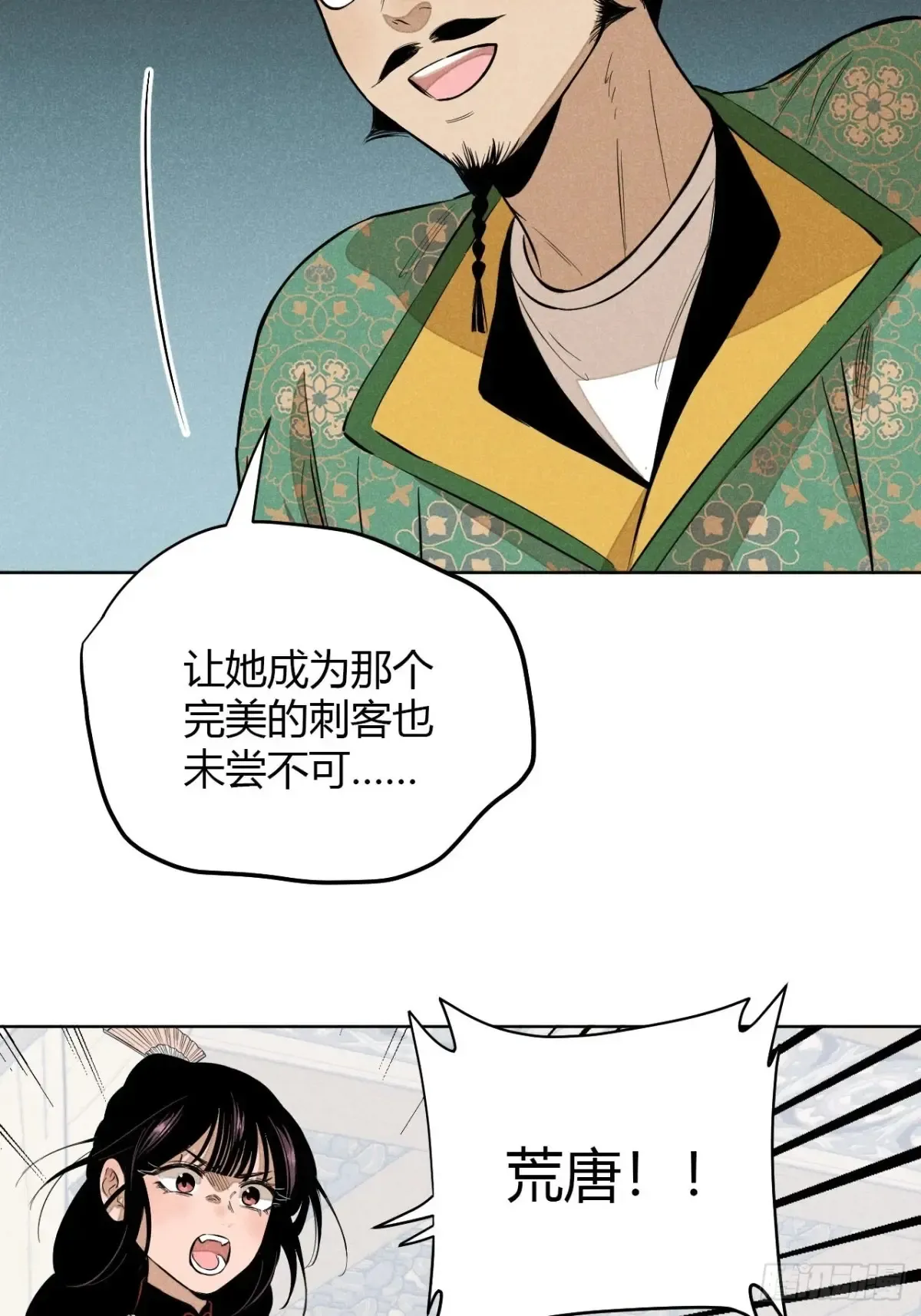 第八话 故人不再（下） 第9页