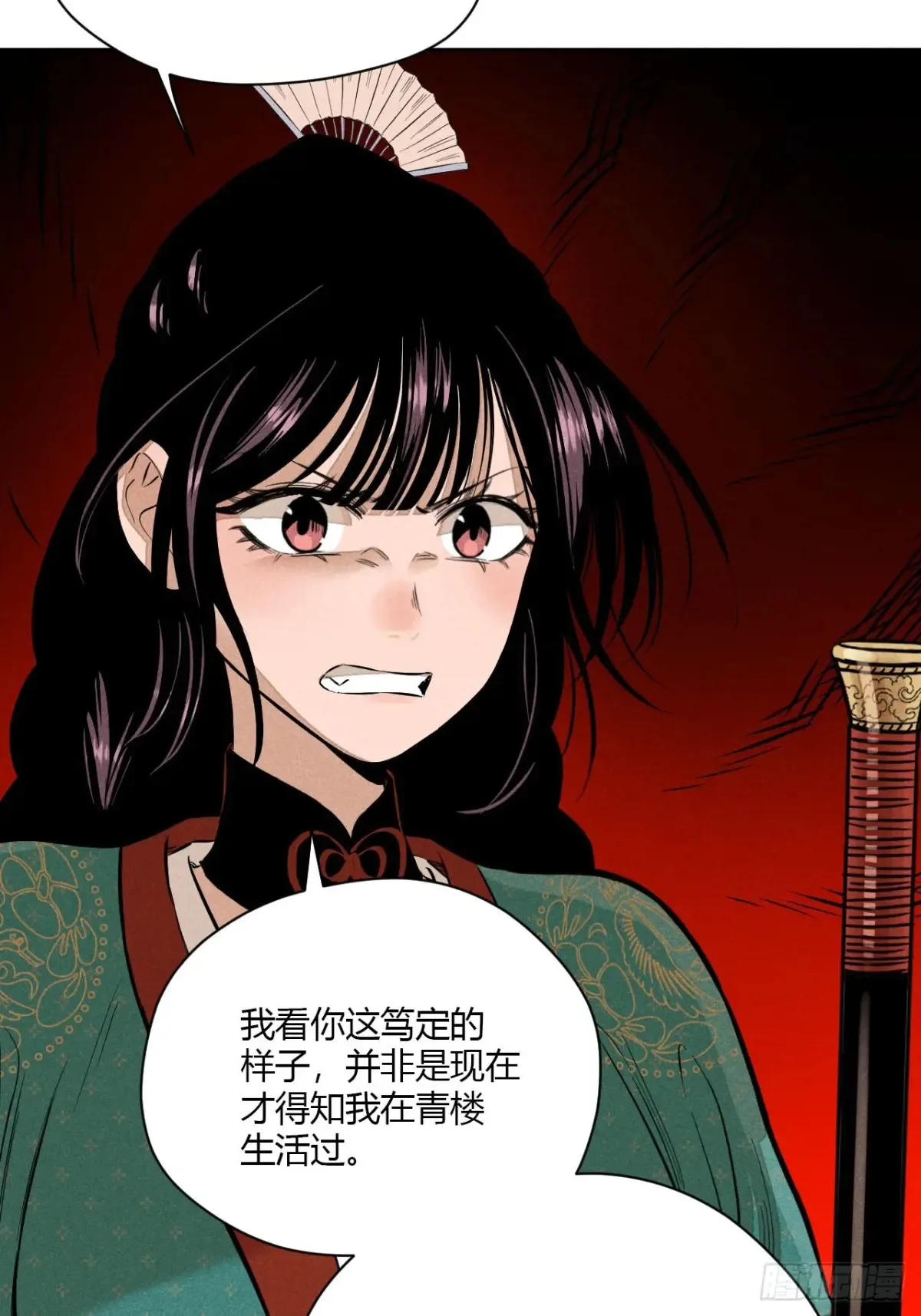 第八话 故人不再（下） 第11页