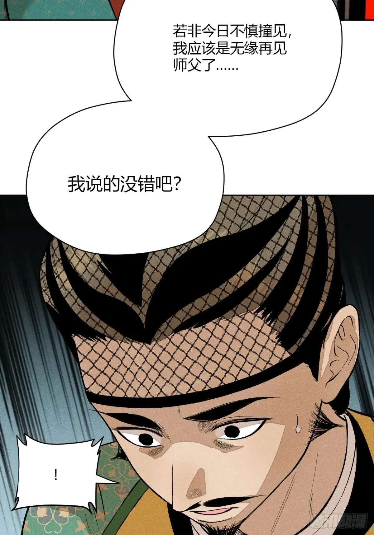第八话 故人不再（下） 第12页