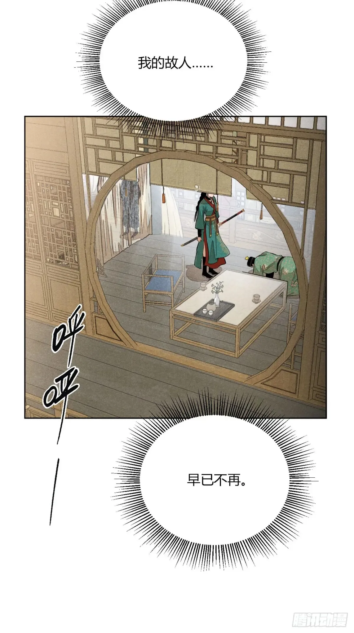 第八话 故人不再（下） 第16页