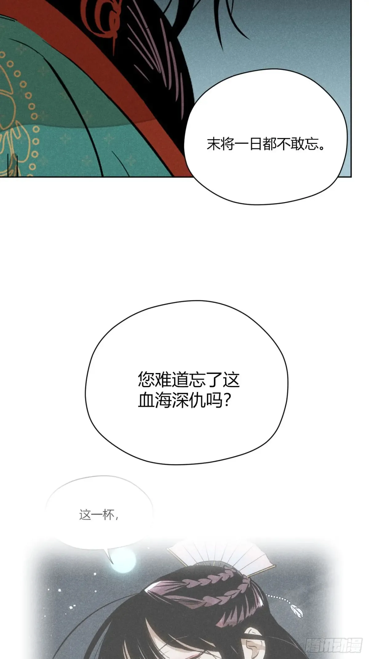 第八话 故人不再（下） 第18页