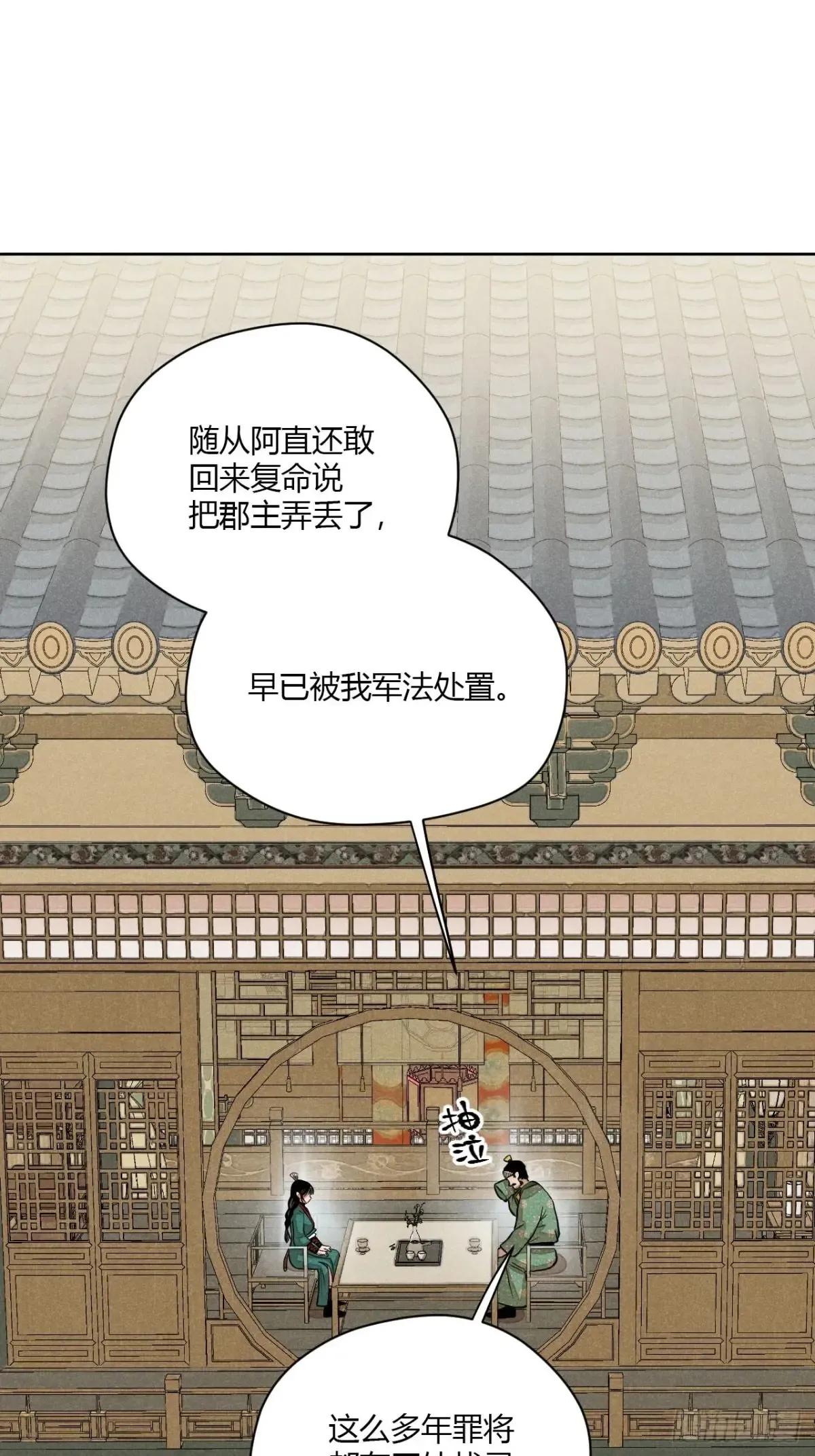 第八话 故人不再（上） 第3页