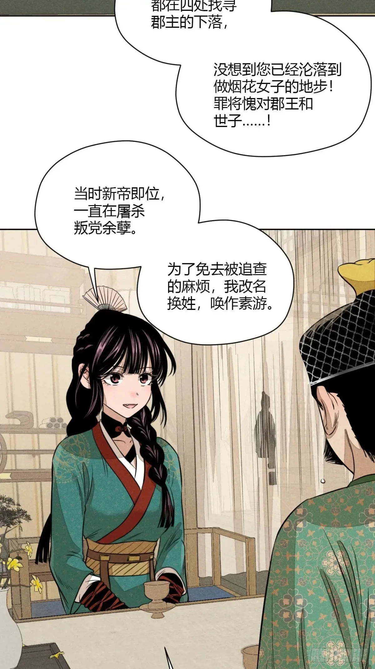 第八话 故人不再（上） 第4页