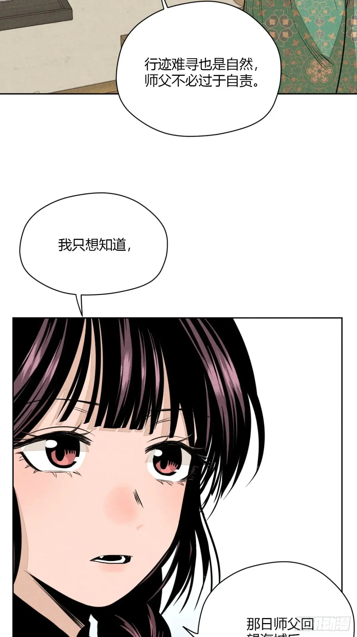 第八话 故人不再（上） 第5页